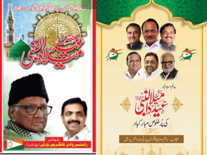 Eid Advertising, only jayant patil's photo, contrary, in ajit pawar advertising, all leaders are included