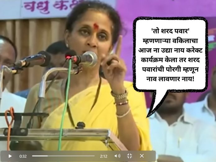 Supriya Sule says, will teach lesson to that lawyer who disrespect Sharad Pawar