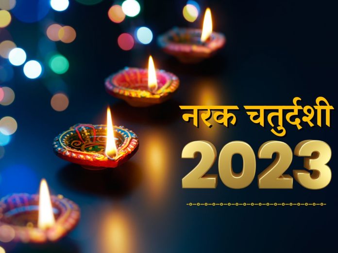 Diwali 2023, Narak Chaturdashi, Diwali Festival, Diwali News, Narak Chaturdashi in Marathi, Latest Marathi News,