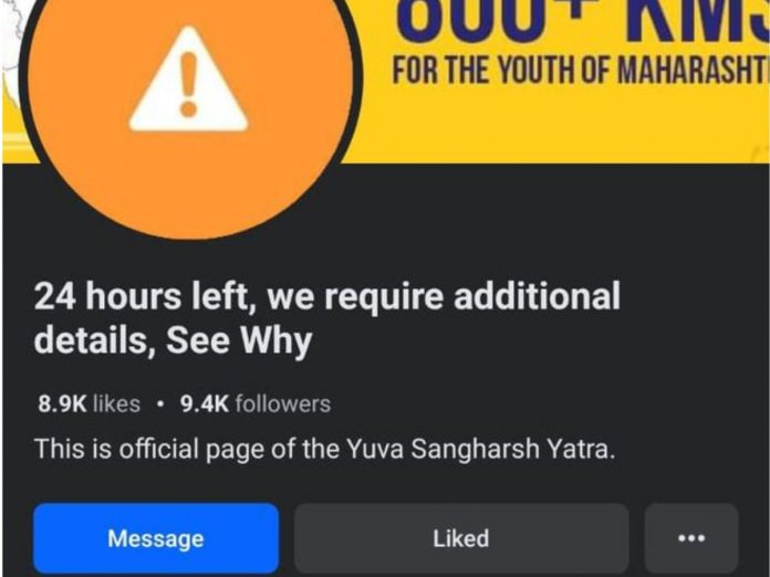 Yuva sangharsha yatra Facebook page hack; Rohit pawar Angry On Govrnment