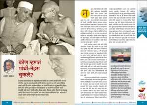 Mahatma Gandhi Pandit Jawaharlal Nehru article by Rajdeep Sardesai